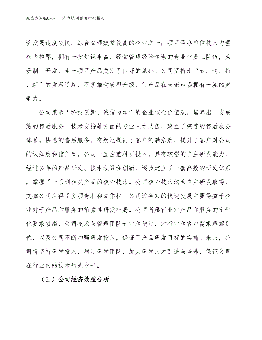 洁净煤项目可行性报告(招商引资).docx_第4页