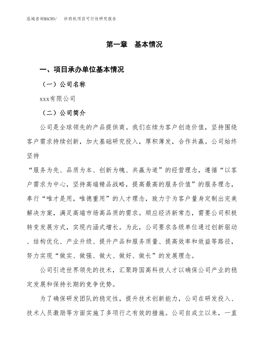 炒药机项目可行性研究报告（总投资12000万元）（49亩）_第4页