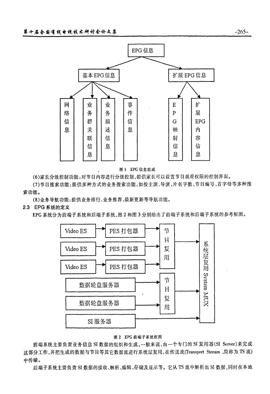 数字电视与增值业务的epg研究与应用_第2页