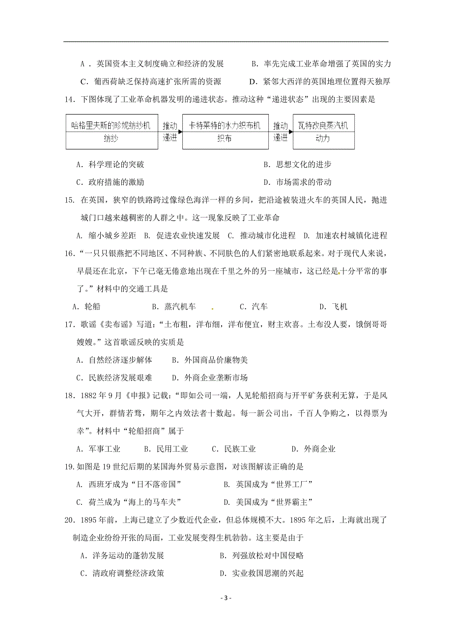 2017-2018年青海省高一（下学期）第二次月考历史试题.doc_第3页