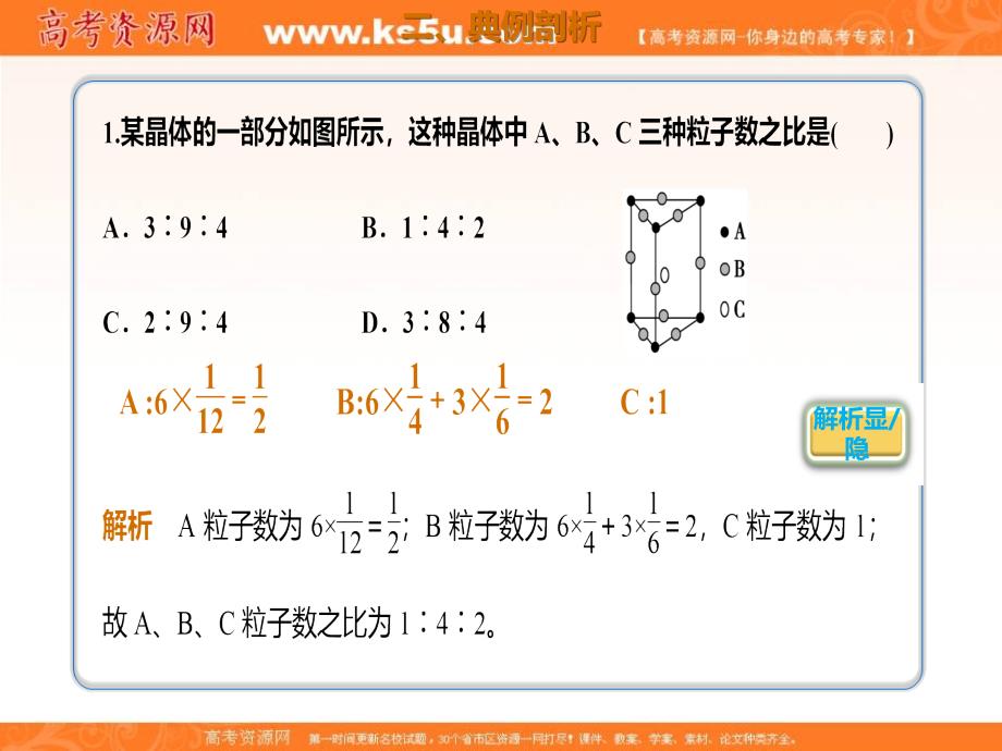 2019版高考化学一轮复习考点精讲实用课件：第11章 11.3.2 五类常见晶体模型与晶胞计算_第3页