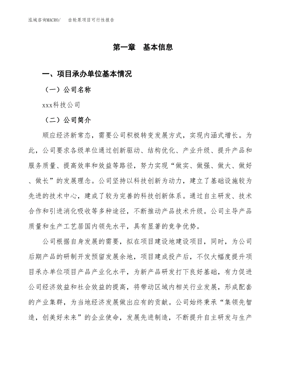 齿轮泵项目可行性报告(招商引资).docx_第3页