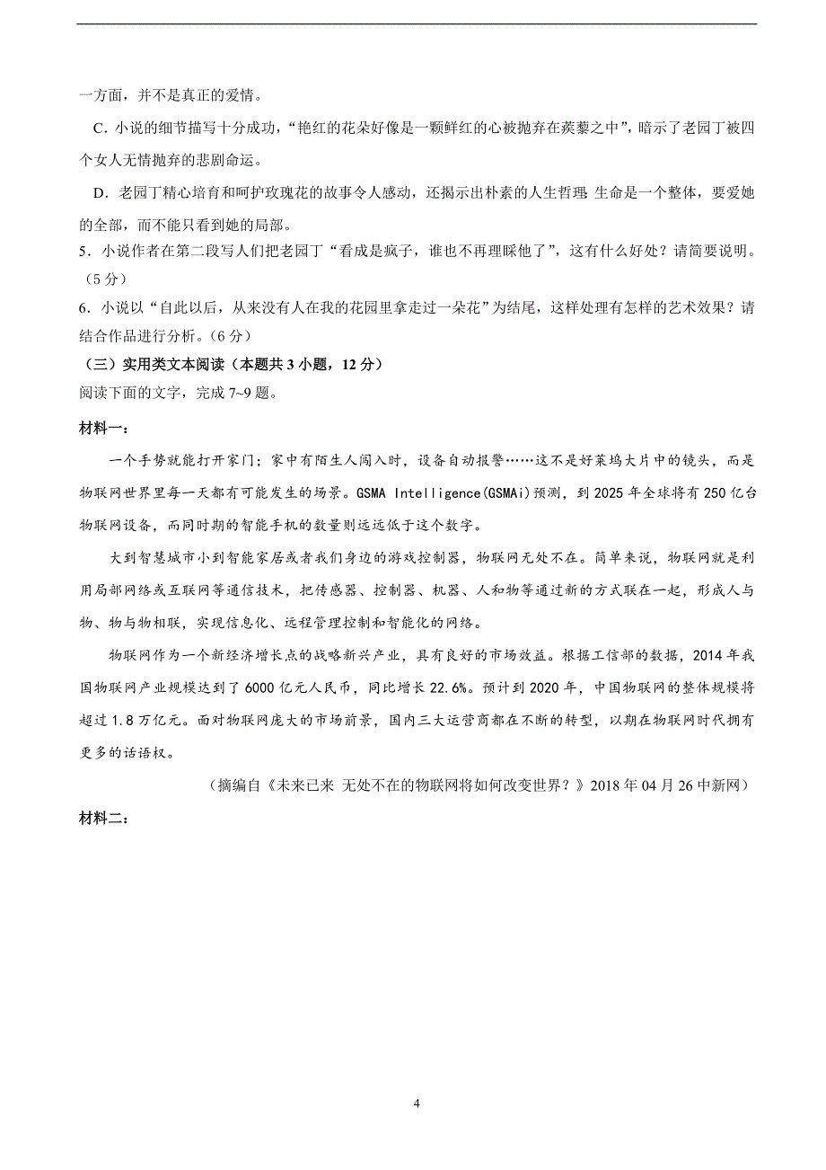 2018届福建省高三（下学期）5月适应性考试（最后压轴模拟）语文试题.doc_第4页