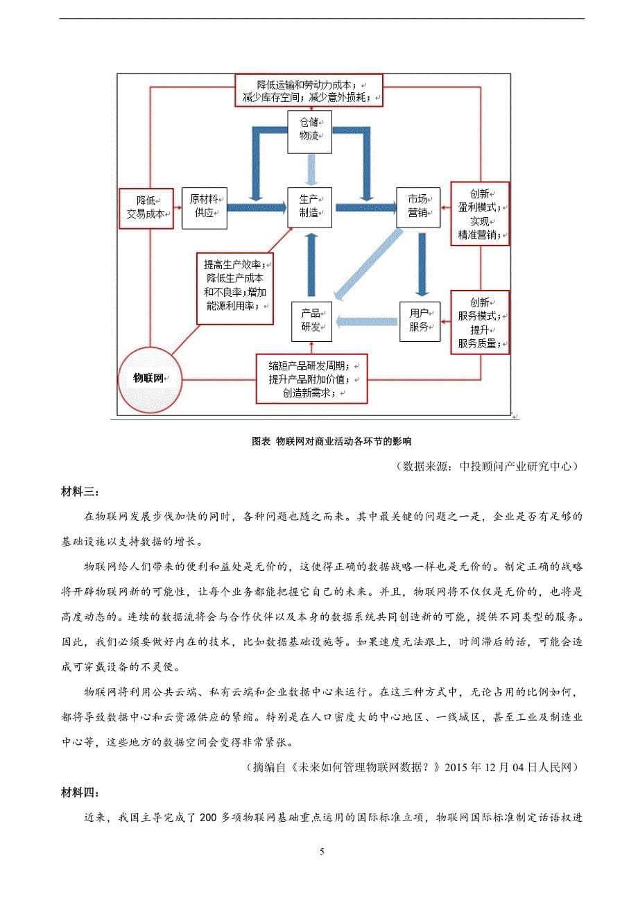 2018届福建省高三（下学期）5月适应性考试（最后压轴模拟）语文试题.doc_第5页