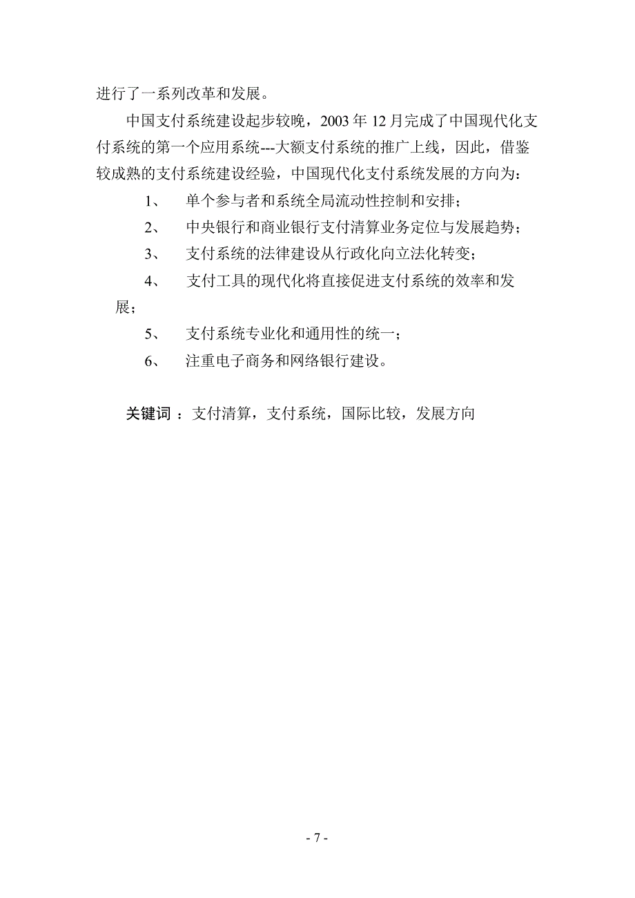 支付清算系统比较分析_第3页