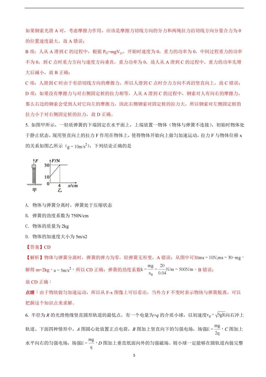 2018届河北省（高补班）（下学期）第一次月考物理试题（解析版）.doc_第5页