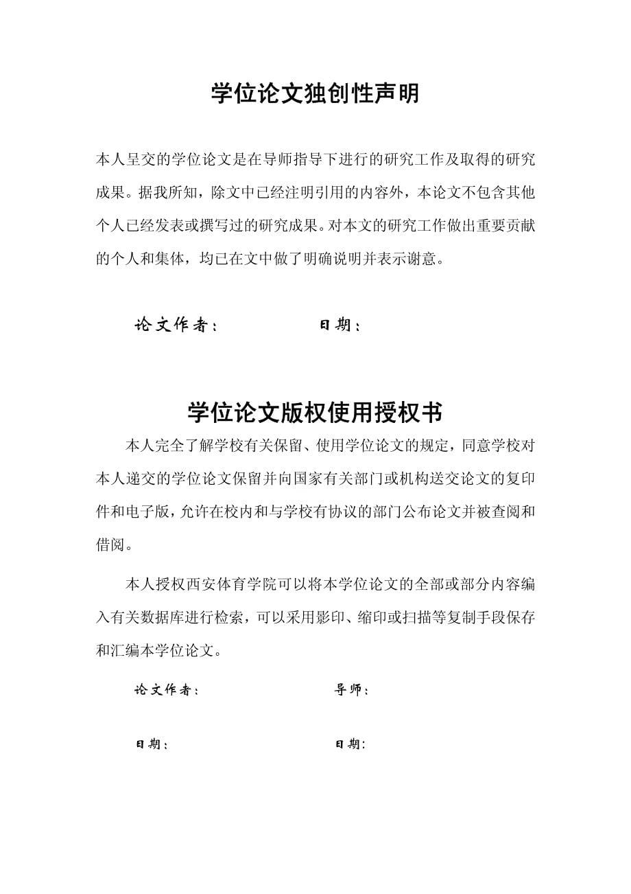 我院网球选修班学生学习正、反手击落地球技术顺序的实验研究_第5页