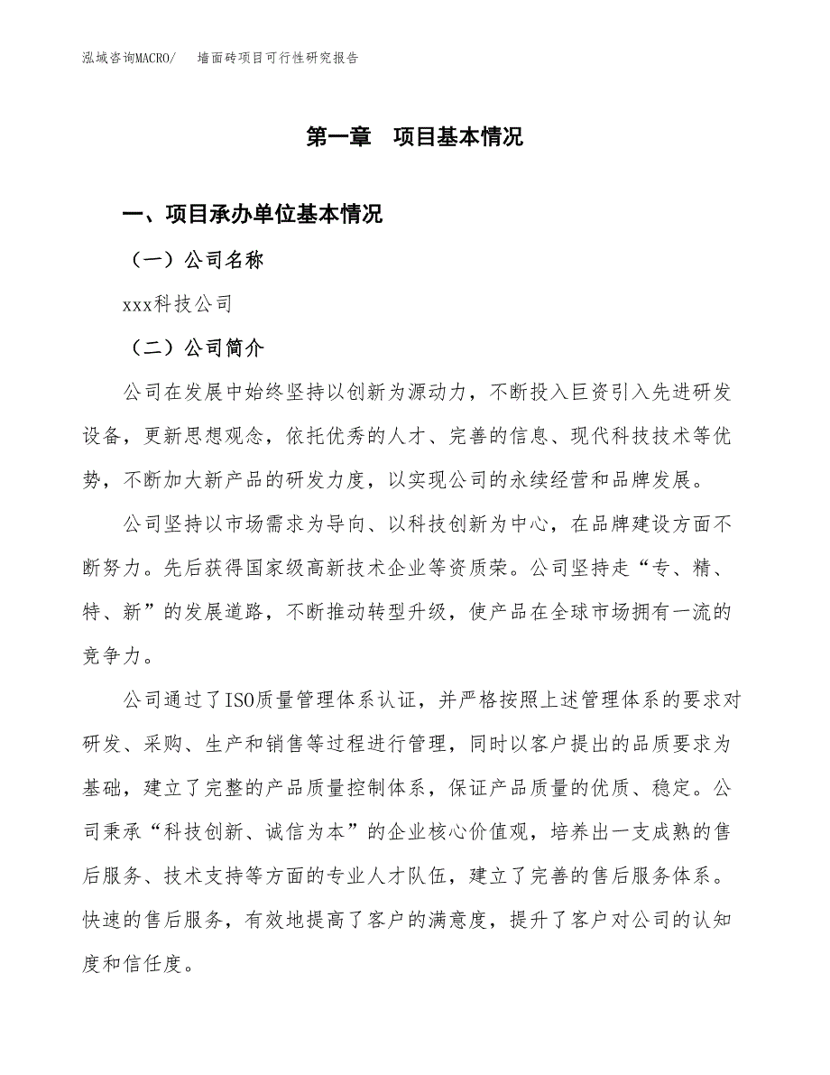 墙面砖项目可行性研究报告（总投资18000万元）（81亩）_第4页