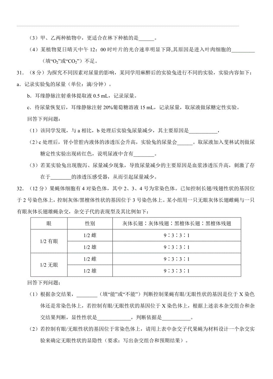 2018年普通高等学校招生全国统一考试5套理综生物卷（含答案）_第3页