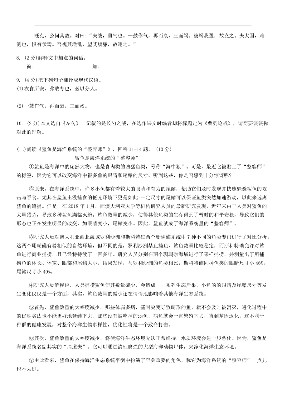 黑龙江省哈尔滨市2019年中考语文模拟试卷（含答案）_第3页