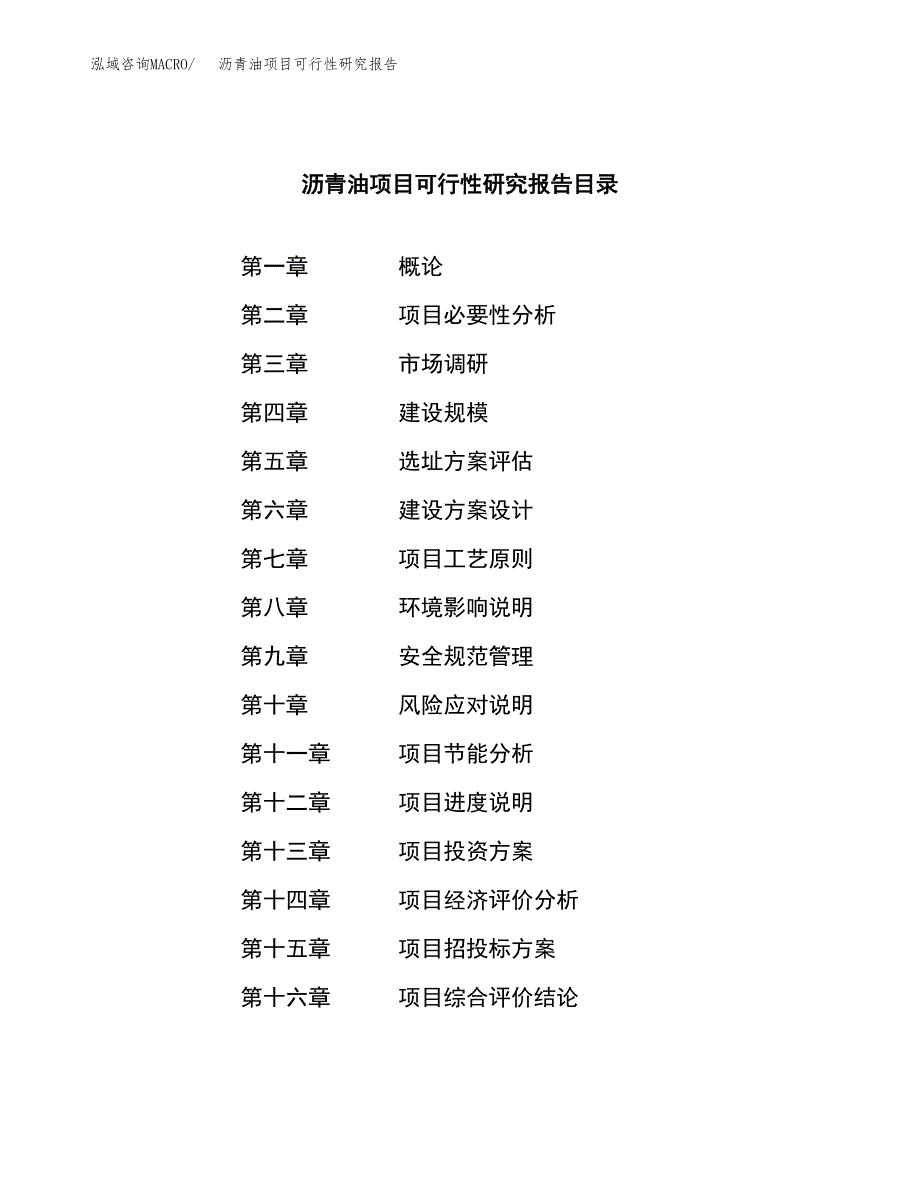 沥青油项目可行性研究报告（总投资17000万元）（74亩）_第3页