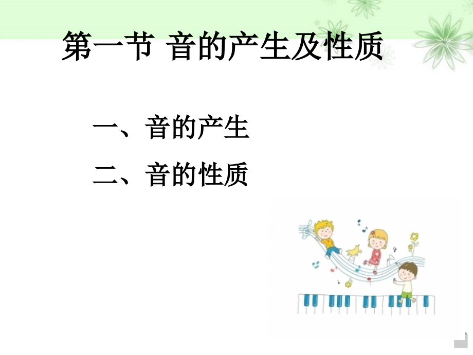 乐理视唱(学前教育)上.ppt_第3页