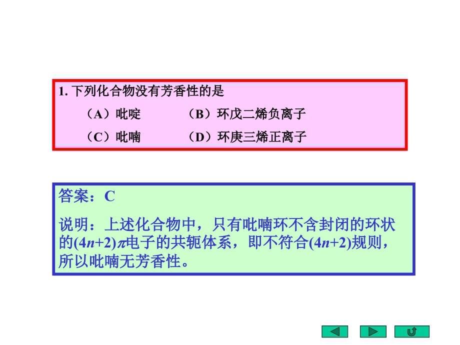 《基础有机化学-邢其毅-第三版》考题选编和答案.ppt_第5页