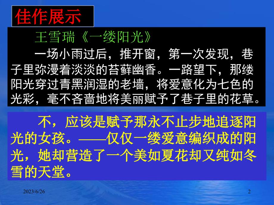 中考记叙文议论抒情作文指导ppt课件.ppt_第2页