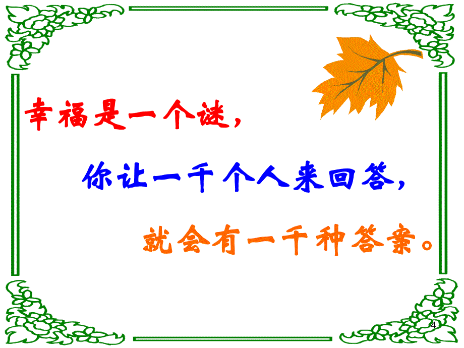 感受幸福课件.ppt_第2页