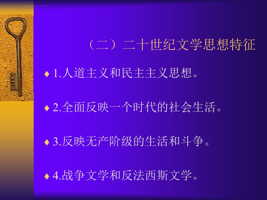 国外文学史二十世纪现实主义文学(下)随堂课件.ppt_第3页