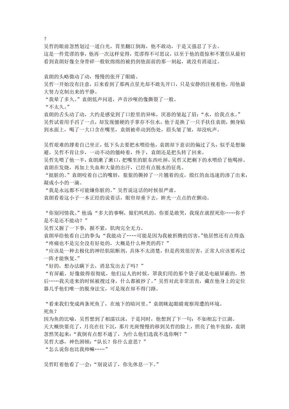 引子 嘀嗒嘀嗒 滴水的声音单调而均匀仿佛穿越了时间的界限自_第2页