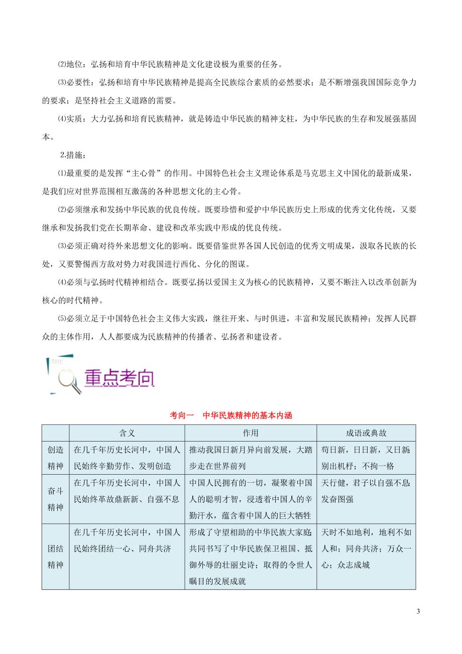 备战2020年高考政治一遍过考点36弘扬和培育民族精神（含解析）_第3页