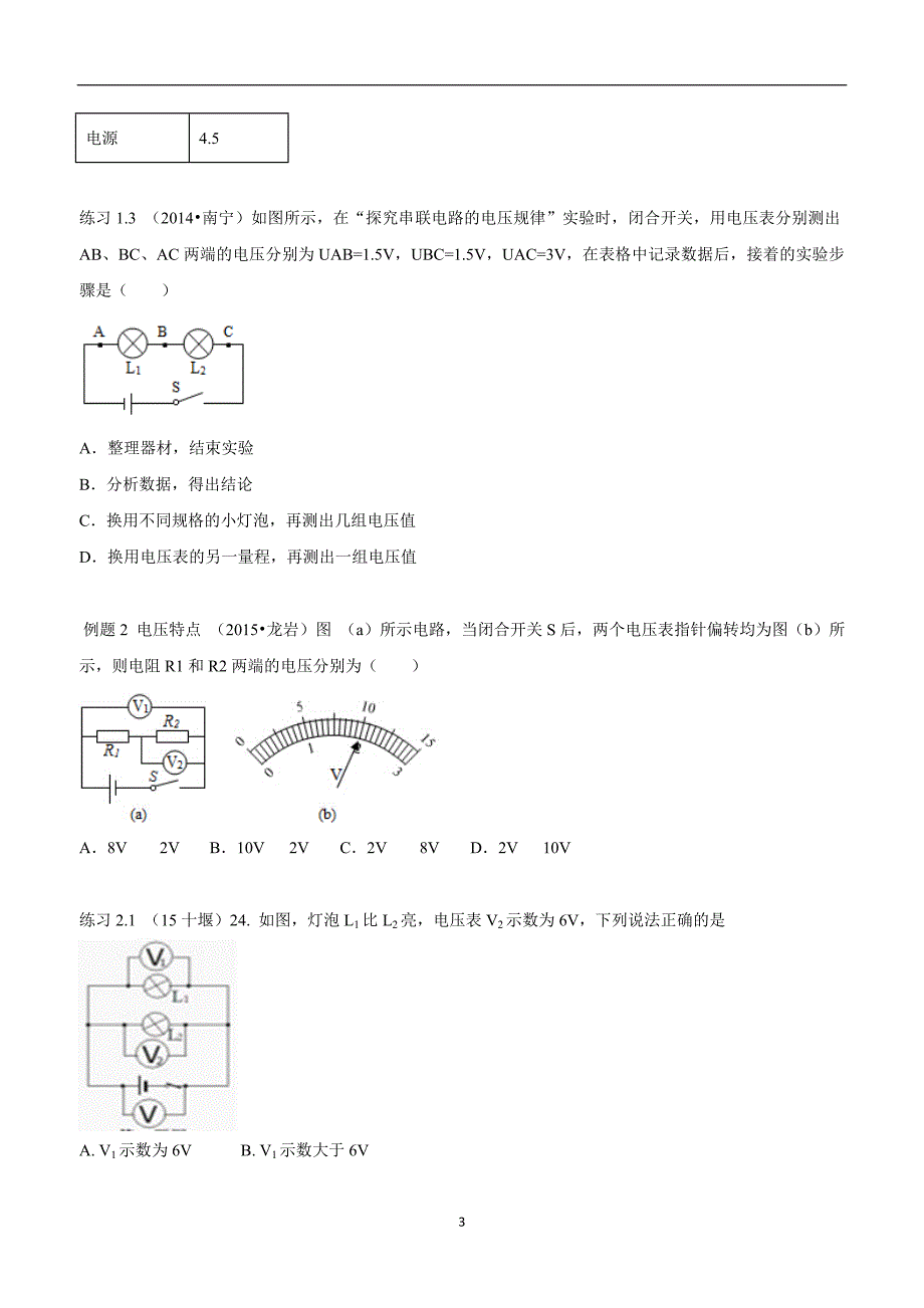 new_湖北省武汉市江夏区五里界中学九年级物理二轮复习训练小卷：16.5串并联电压特.doc_第3页