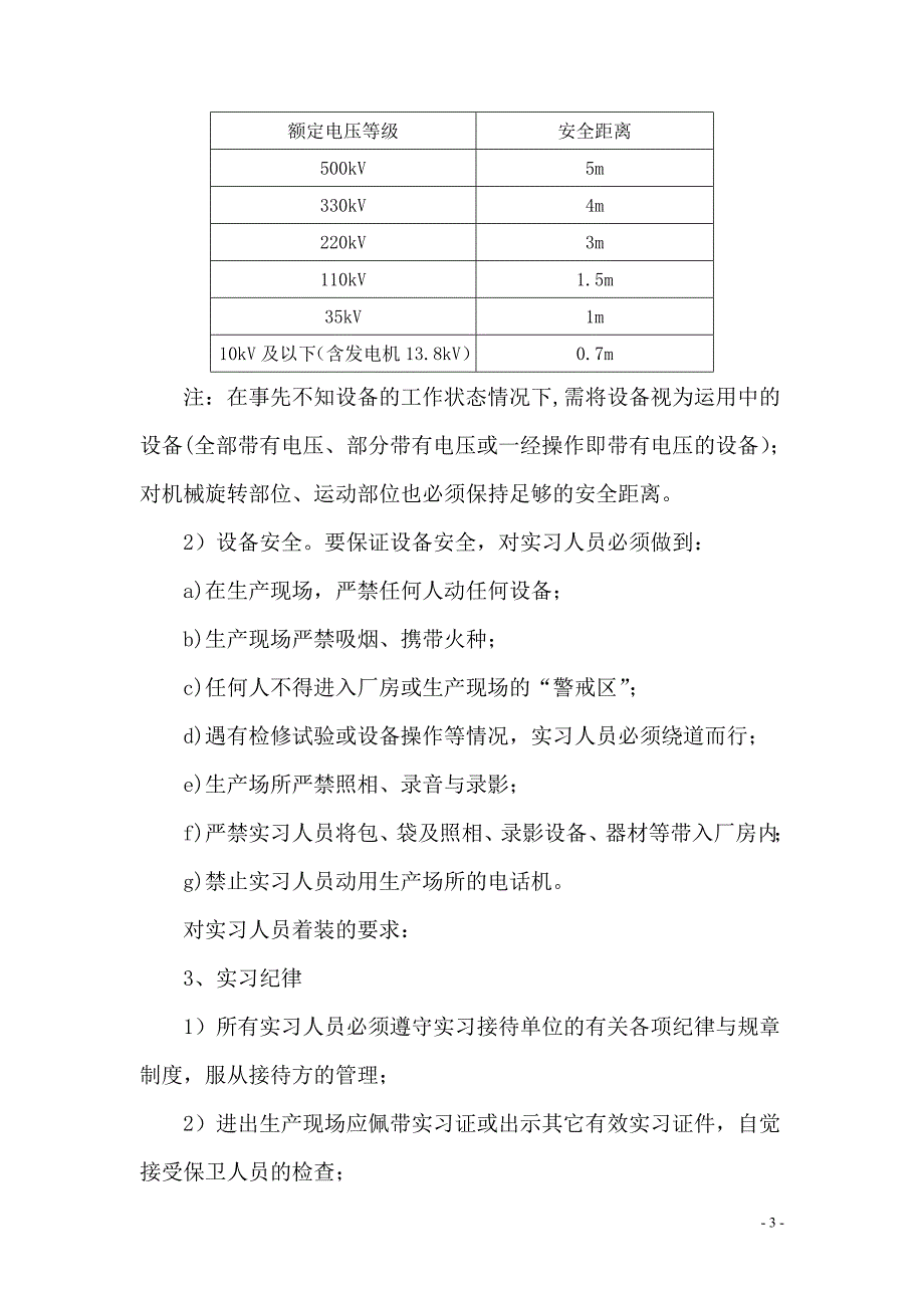 三、厂葛洲坝水力发电、三峡水力发电厂实习报告_第3页