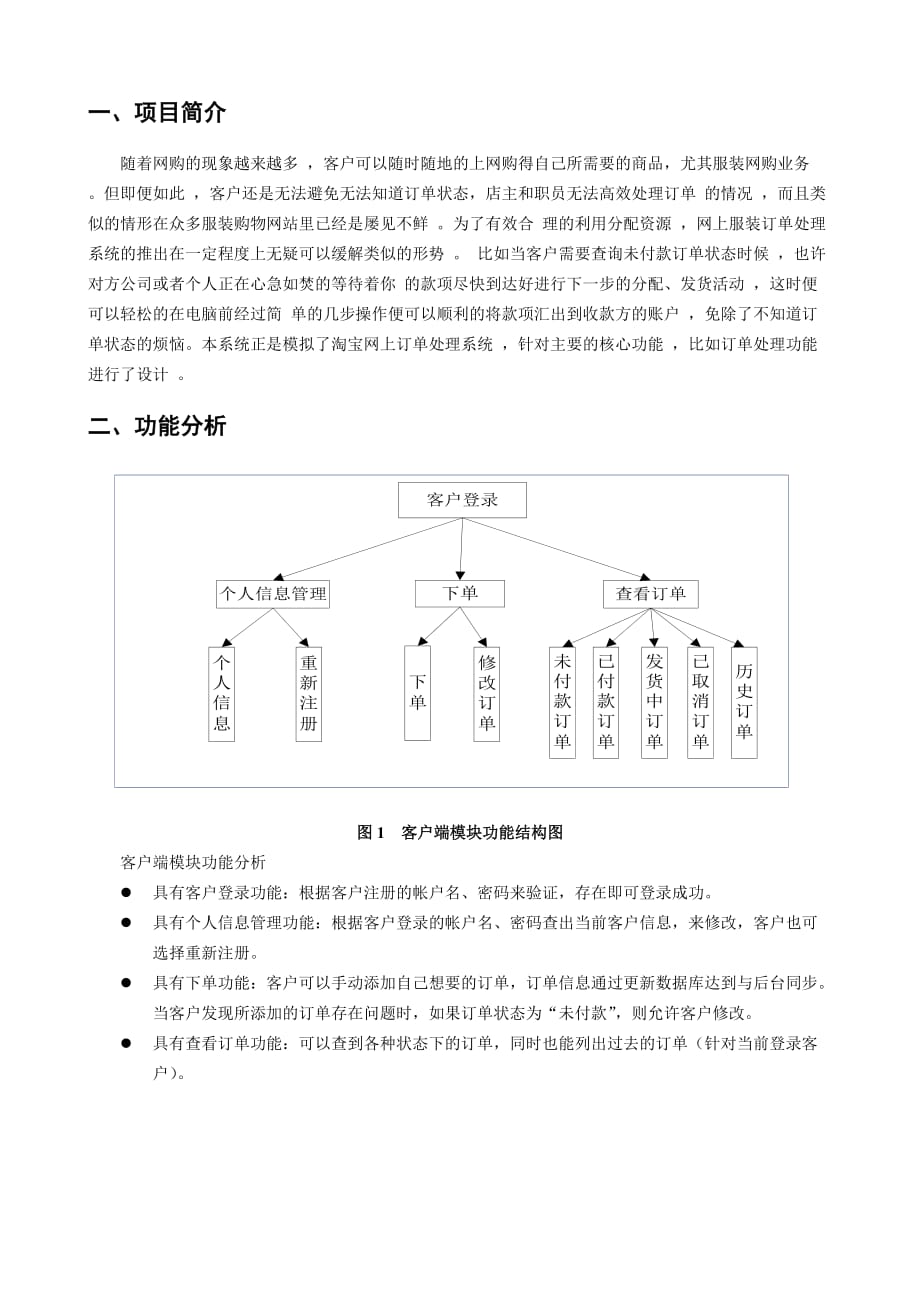 学生作品_服装邮购订单系统_第2页