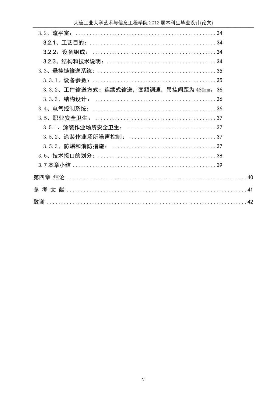 大连工业大学艺术与信息工程学院水帘式喷漆房设计论文_第5页