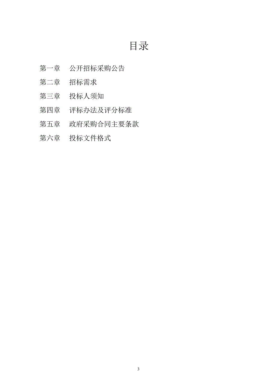 淳安县千岛湖镇环境卫生管理所垃圾分类配套车辆采购招标文件_第3页