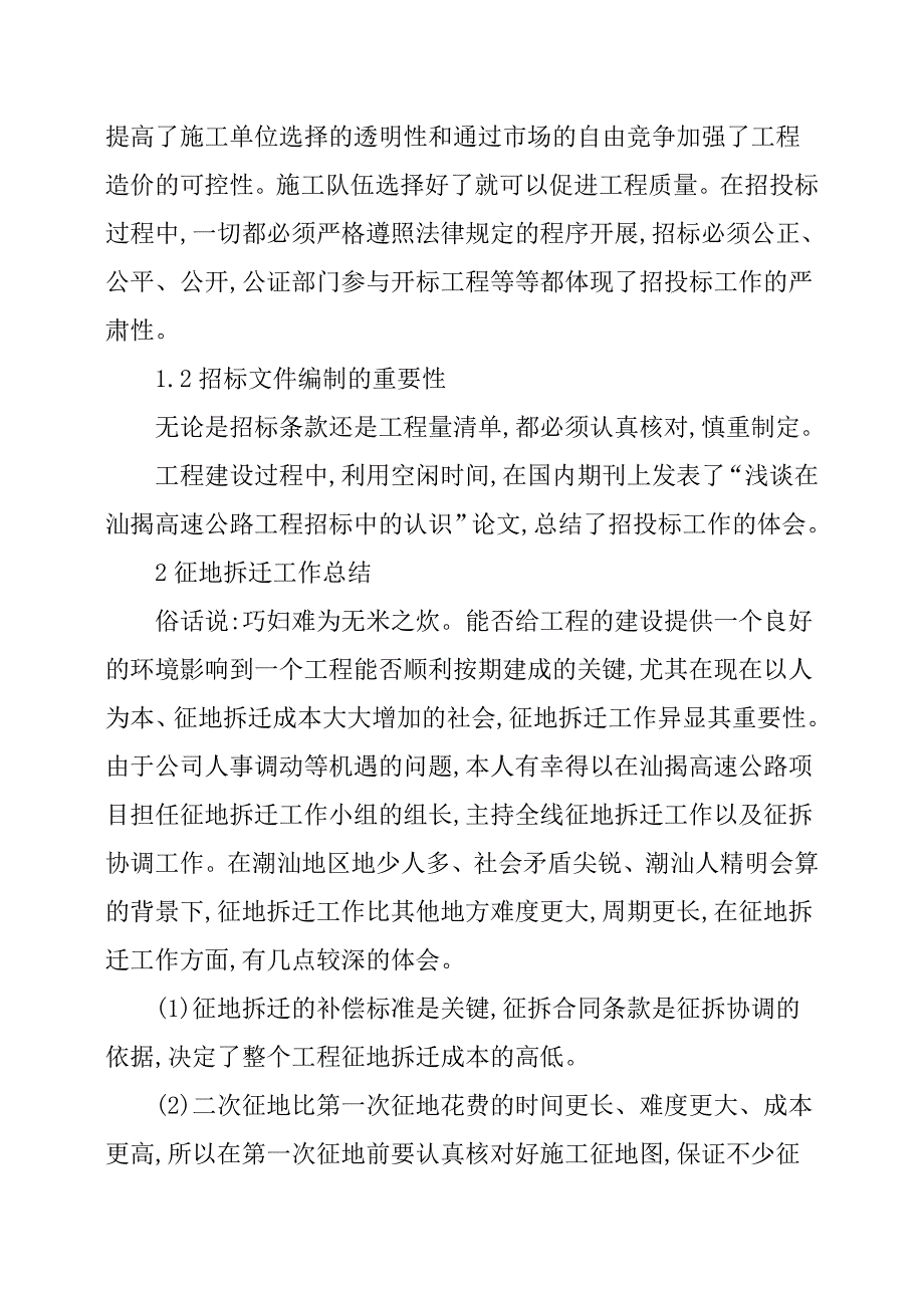 市政工程师专业技术工作总结报告_第2页