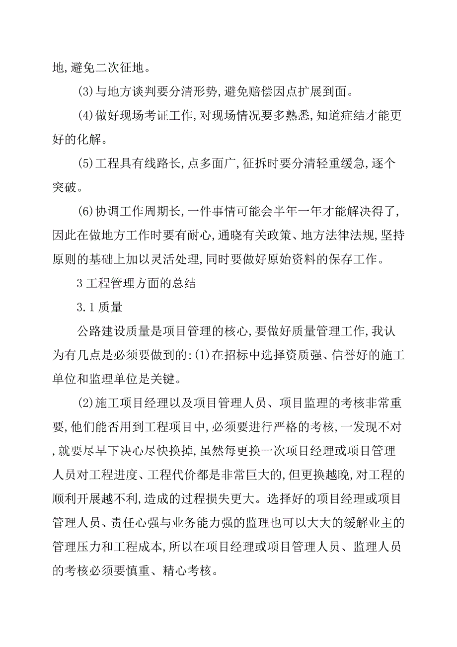 市政工程师专业技术工作总结报告_第3页