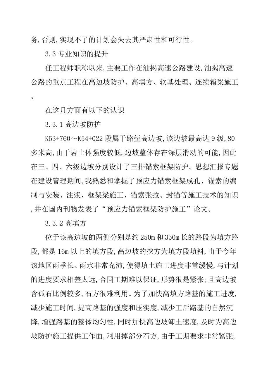 市政工程师专业技术工作总结报告_第5页