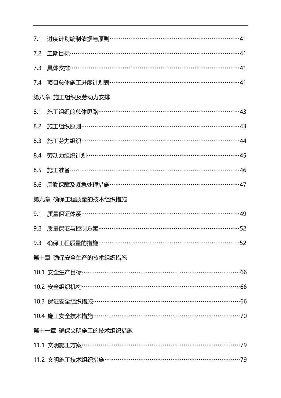 某高速公路隧道工程最新施工组织设计方案_第4页