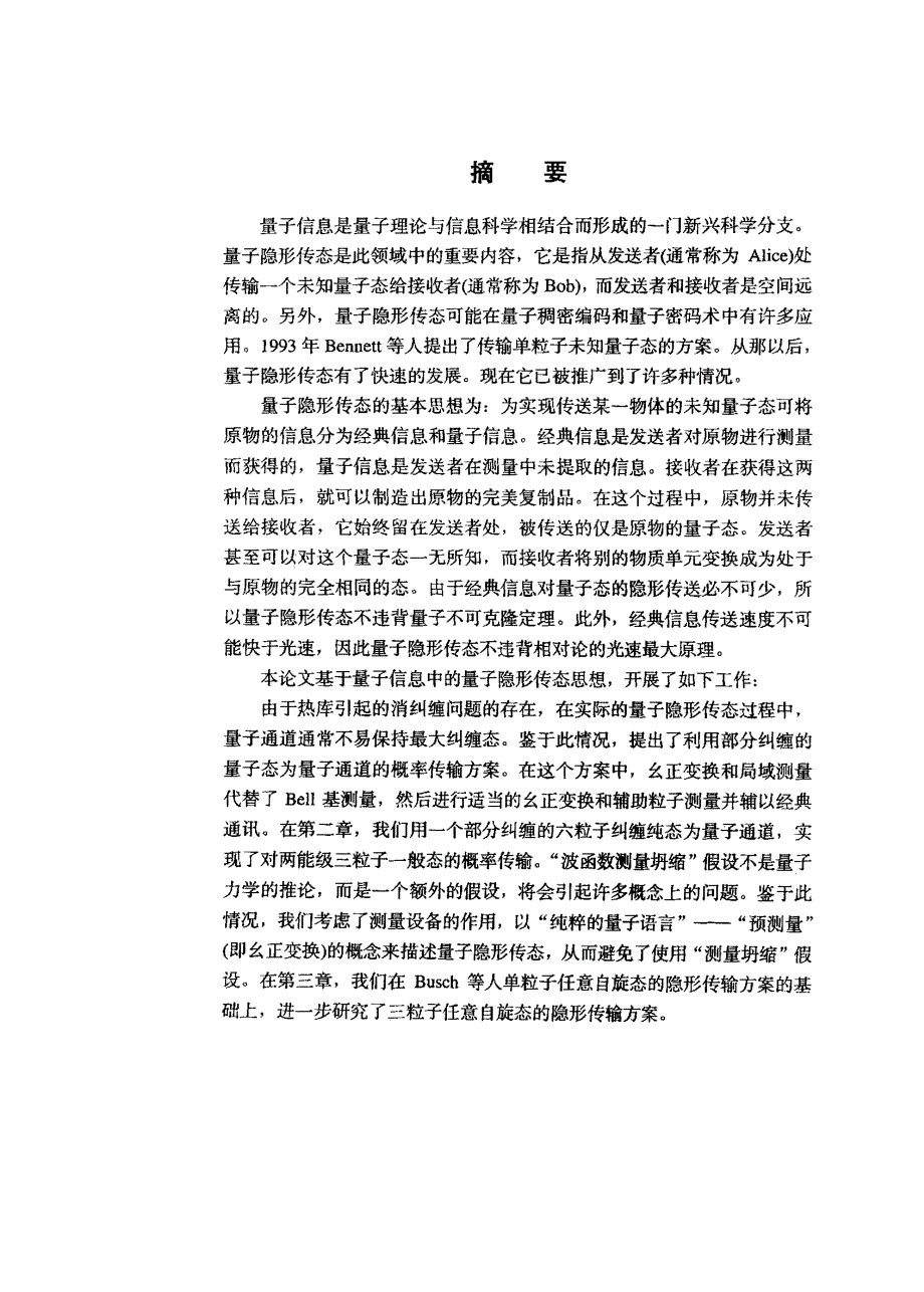 三粒子量子态隐形传输的两种方案_第2页