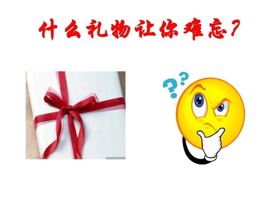 《难忘的礼物》作文指导.ppt_第5页