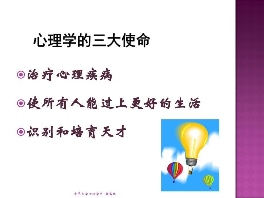 樊富珉：提升幸福感的积极心理干预.ppt_第5页