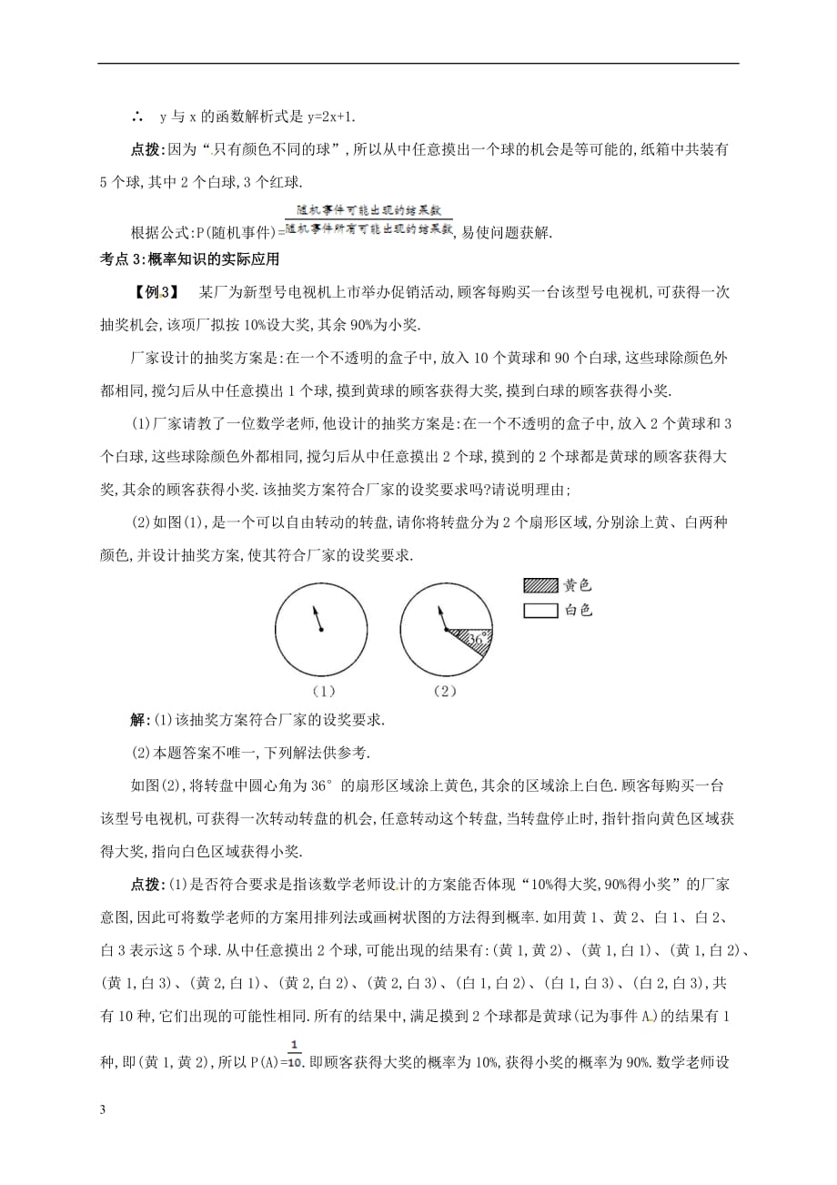 九年级数学上册 第二十五章 25.1 随机事件与概率 25.1.2 概率备课资料教案 （新版）新人教版_第3页