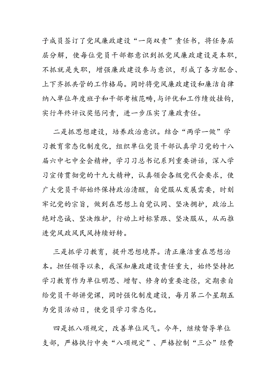 2019年乡镇个人述职报告2篇_第2页