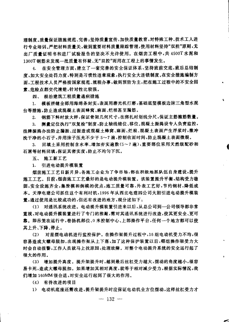 三河电厂烟囱施工总结_第3页