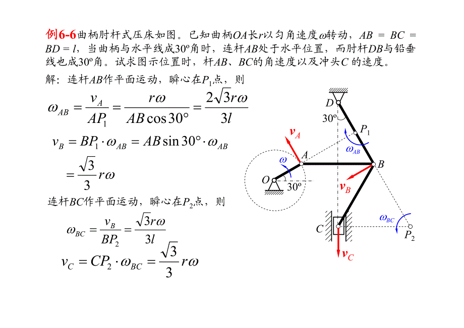 理论力学 刚体平面运动加速度分析_第3页