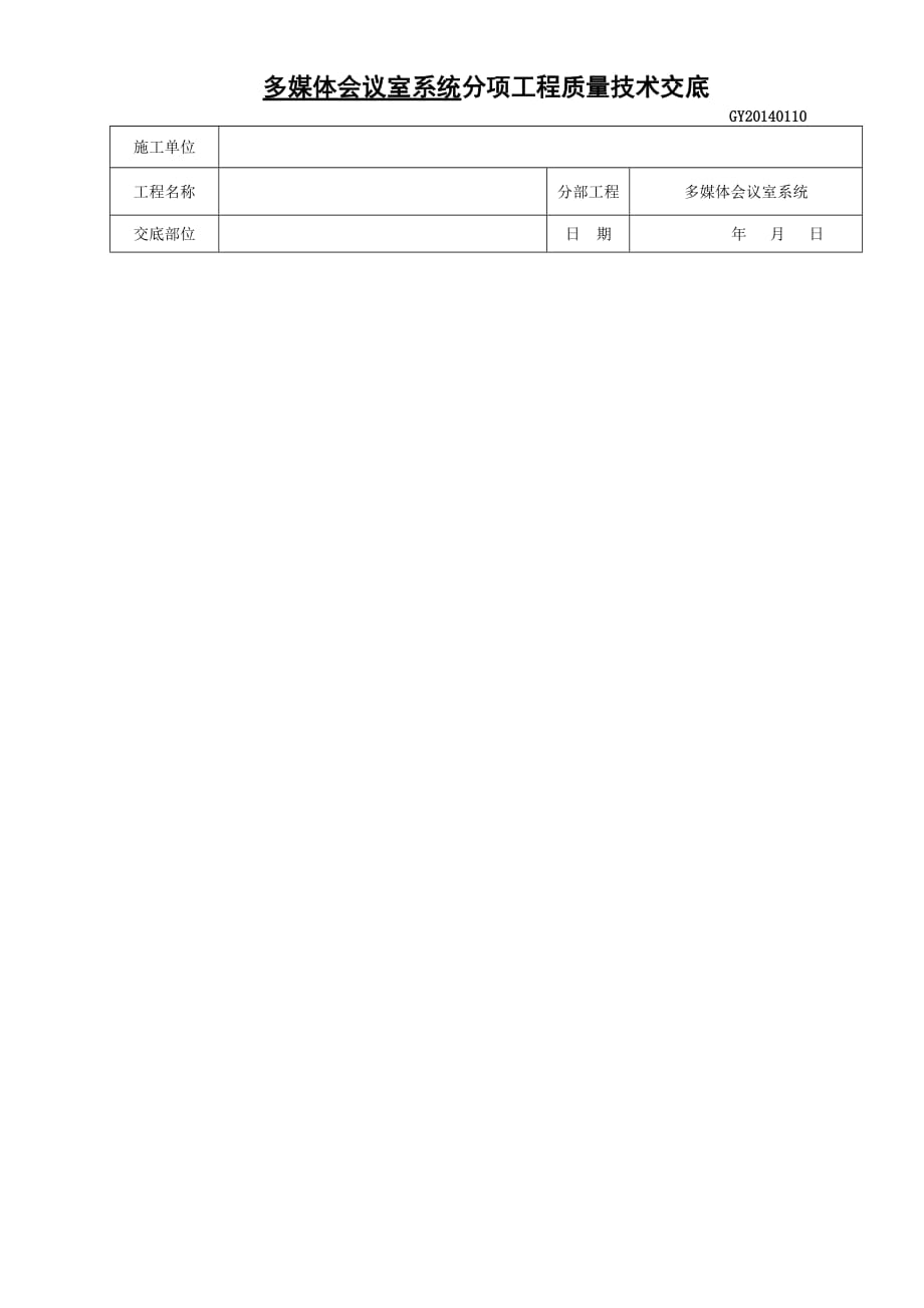 多媒体会议室技术交底_第2页