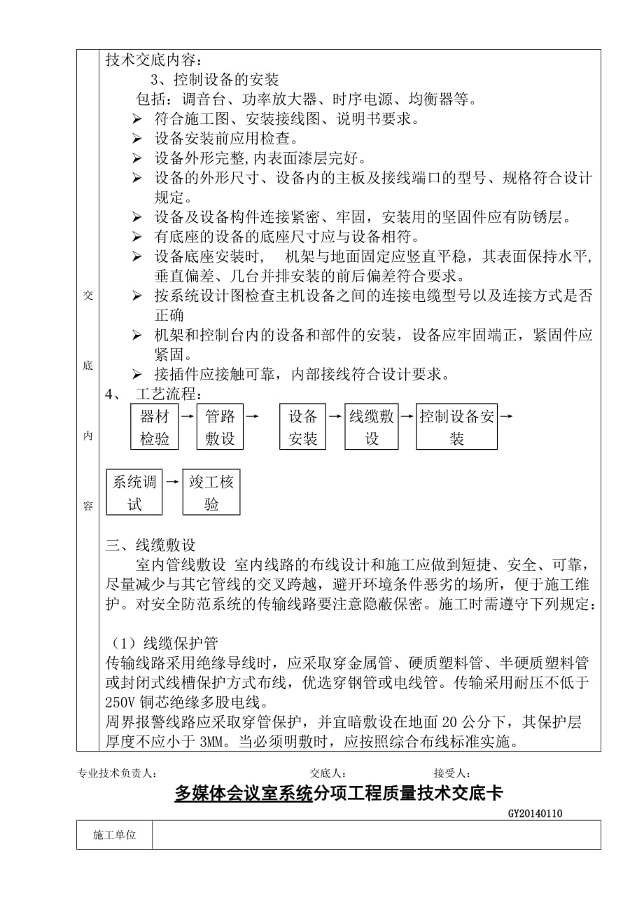 多媒体会议室技术交底_第3页