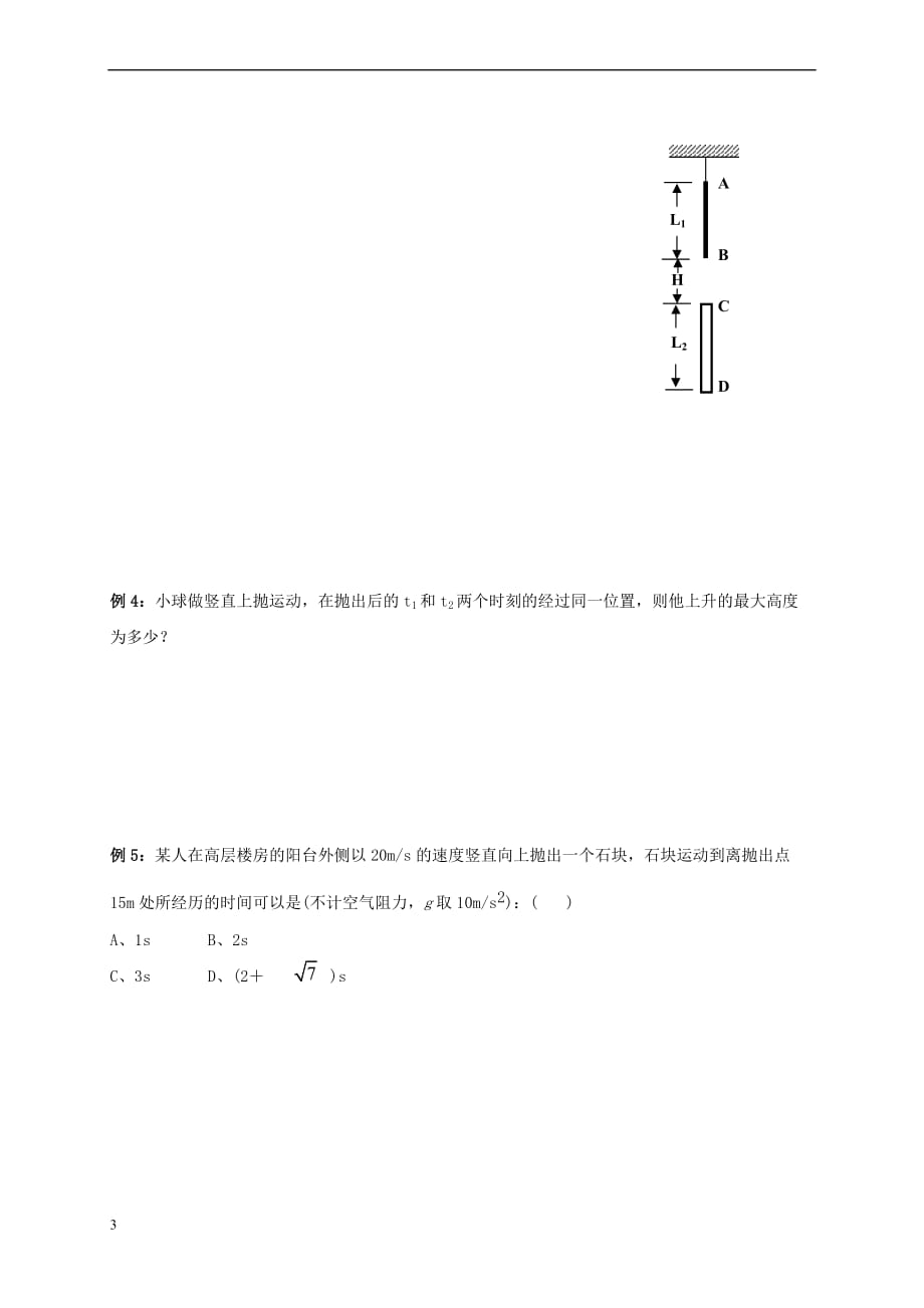 上海市崇明区高二物理 第五节 自由落体与竖直上抛运动复习学案（无答案）_第3页