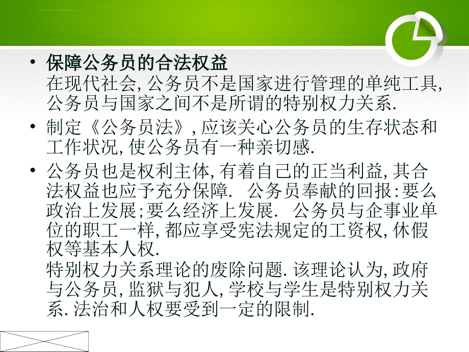 《公务员法》PPT.ppt_第4页