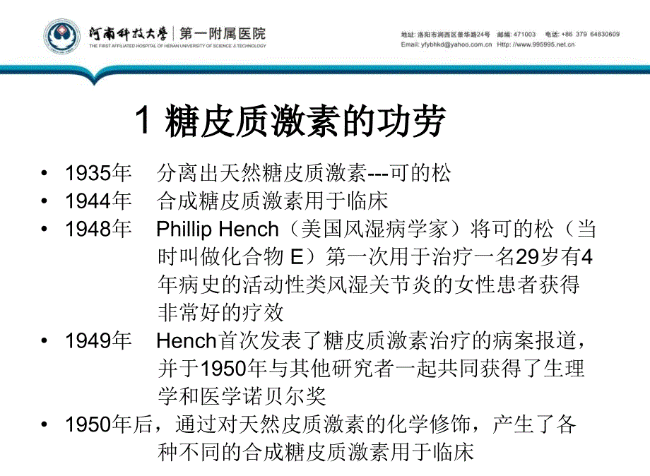 糖皮质激素的基本作用机制_第3页