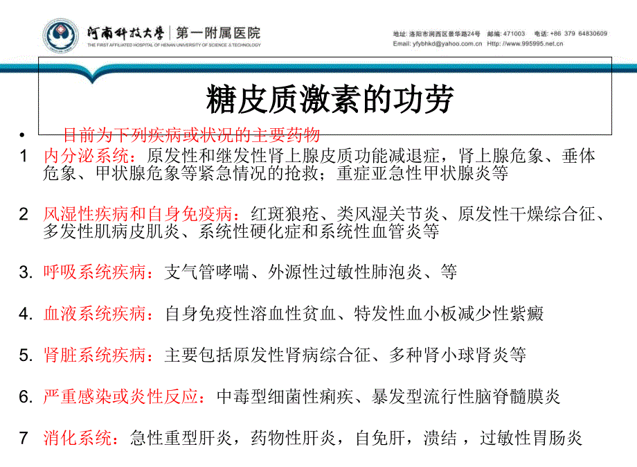 糖皮质激素的基本作用机制_第4页