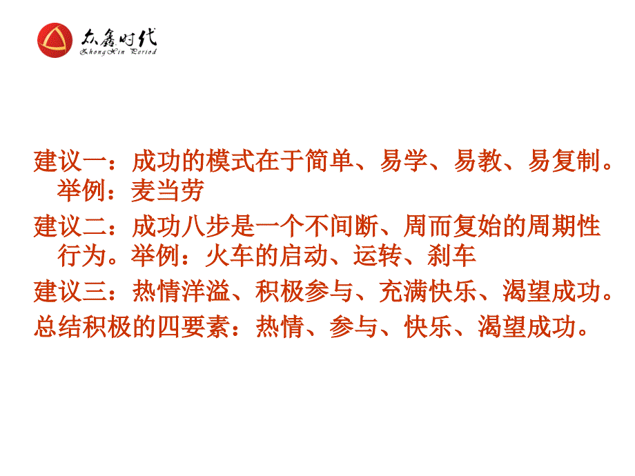 新版成功八步(详细版).ppt_第3页