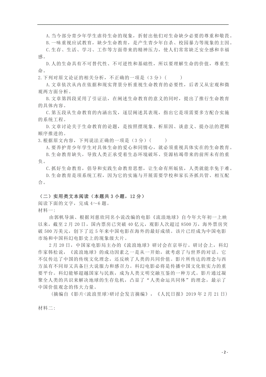 福建省漳州市第五中学等四校2018_2019学年高二语文下学期期末联考试题_第2页