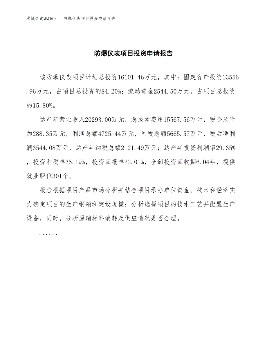 防爆仪表项目投资申请报告模板.docx_第2页