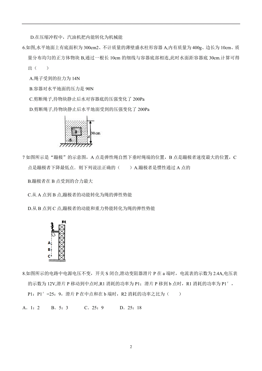 new_黑龙江省大庆市第五十一中学2018年九年级下学期开学检测物理试题.doc_第2页