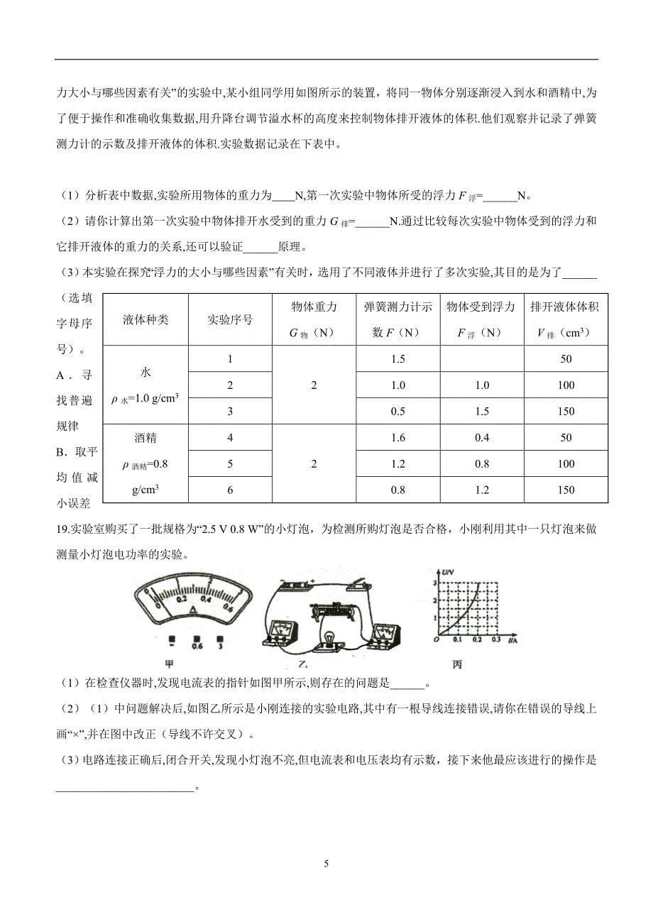 new_黑龙江省大庆市第五十一中学2018年九年级下学期开学检测物理试题.doc_第5页