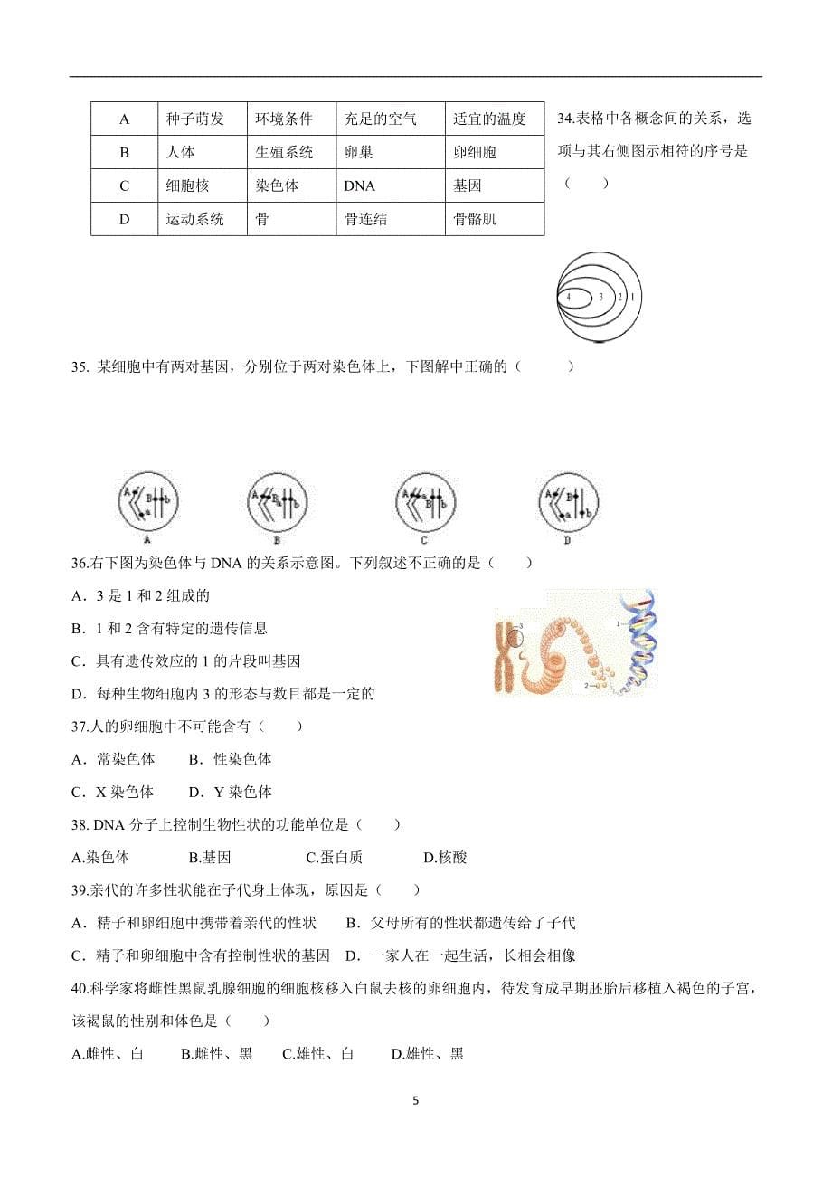 分校八年级下学期期中考试生物试题.doc_第5页